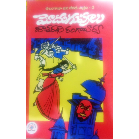 మోదుగుపూలు-పుస్తక సమీక్ష(book review)